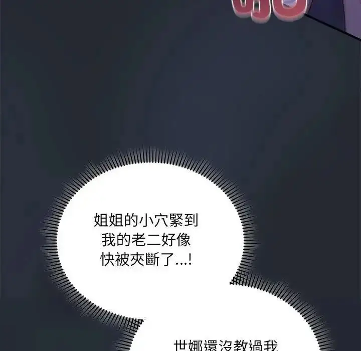 漫画《虎烂也没关系》第5话第71张图