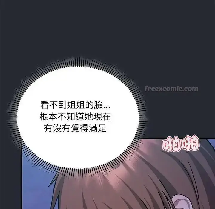 漫画《虎烂也没关系》第5话第75张图