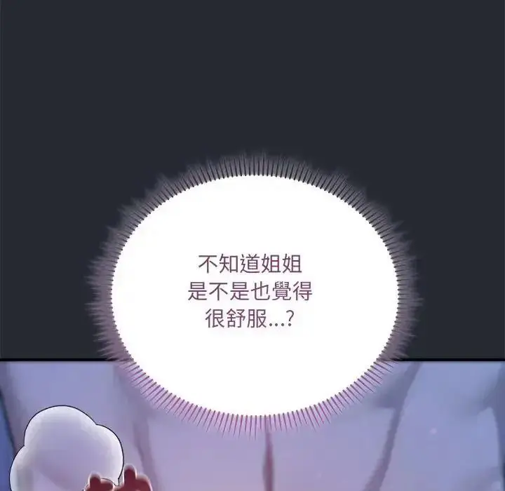 漫画《虎烂也没关系》第5话第77张图