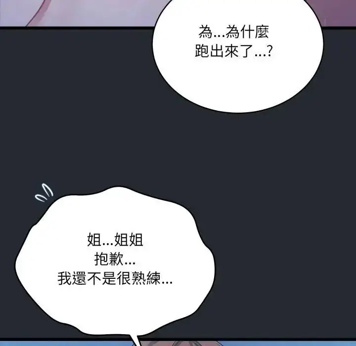 漫画《虎烂也没关系》第5话第92张图