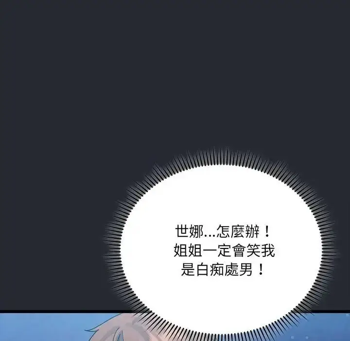 漫画《虎烂也没关系》第5话第97张图