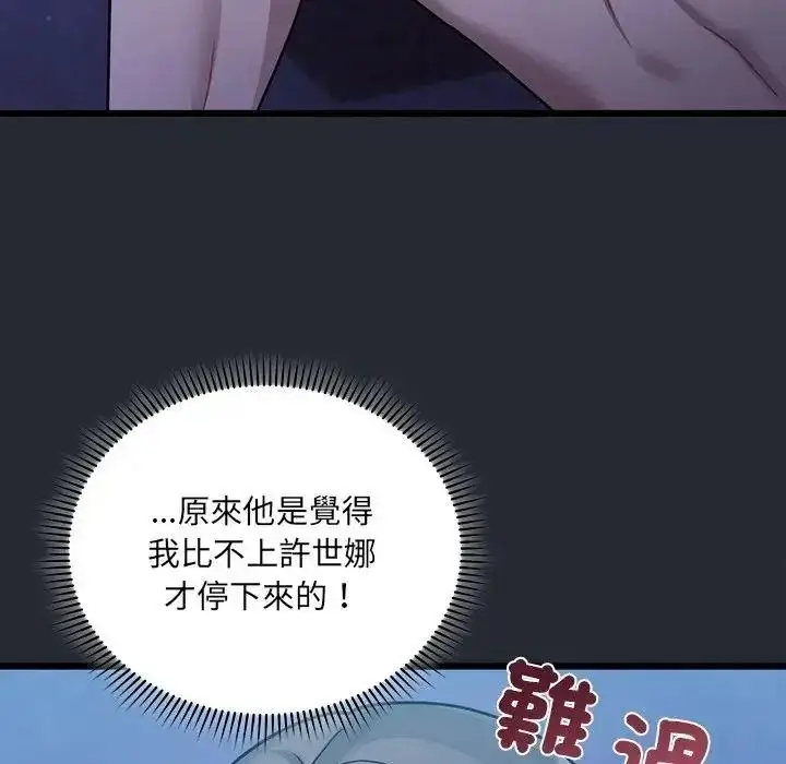 漫画《虎烂也没关系》第5话第99张图
