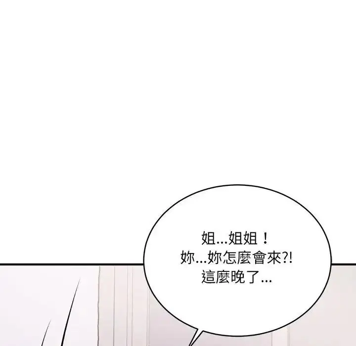 漫画《虎烂也没关系》第4话第117张图