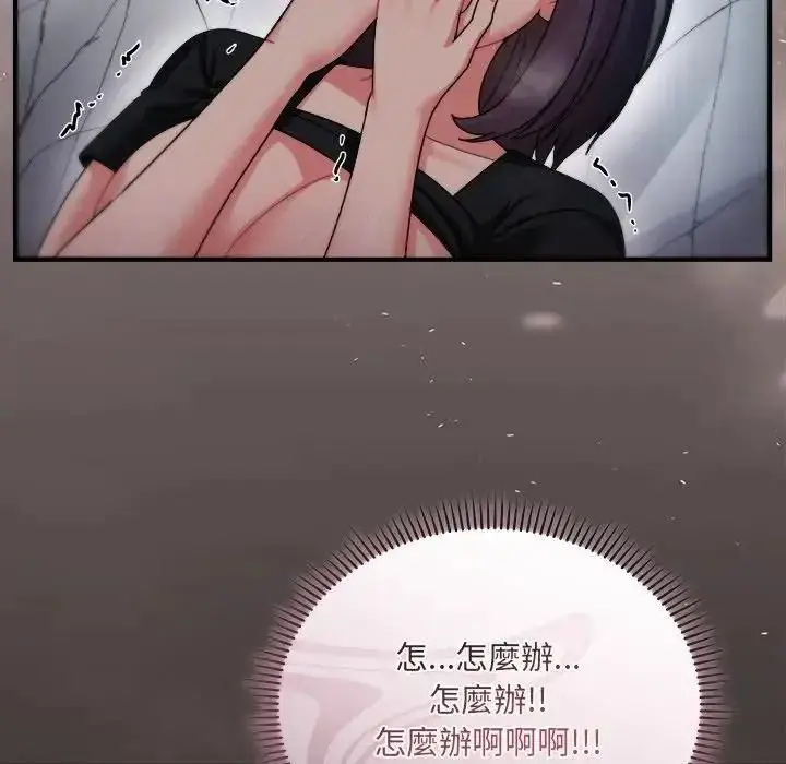 漫画《虎烂也没关系》第4话第121张图