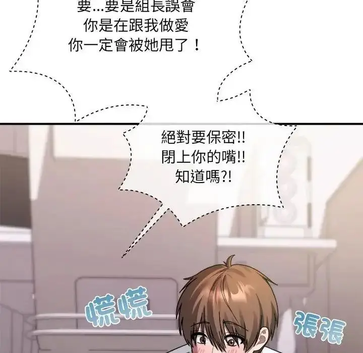 漫画《虎烂也没关系》第4话第131张图