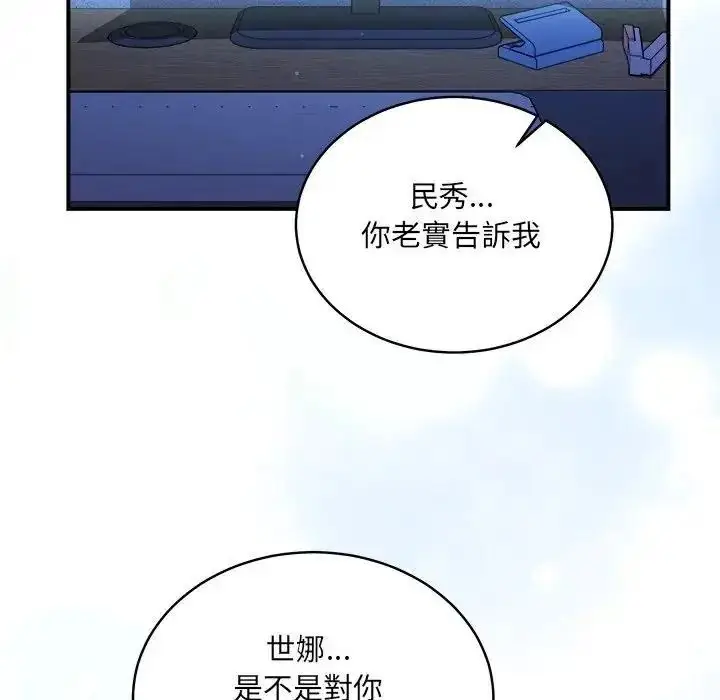 漫画《虎烂也没关系》第4话第147张图