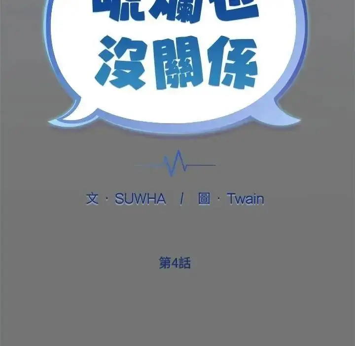 漫画《虎烂也没关系》第4话第20张图