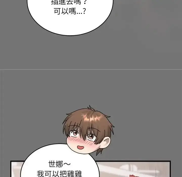 漫画《虎烂也没关系》第4话第55张图