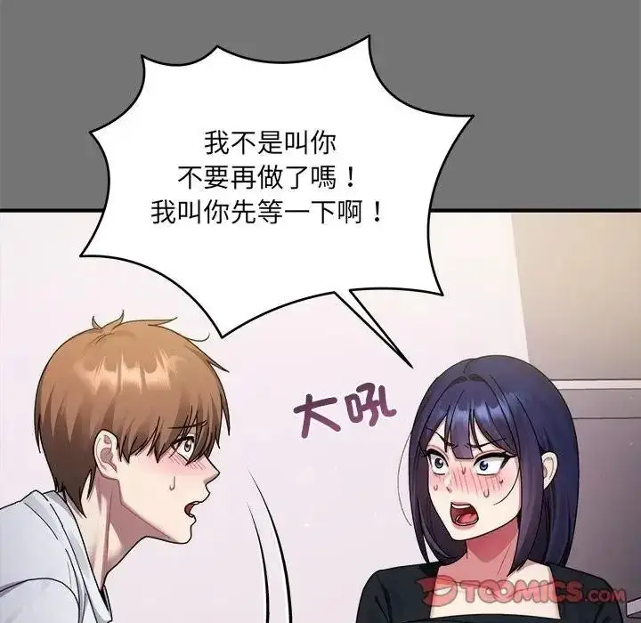 漫画《虎烂也没关系》第4话第63张图