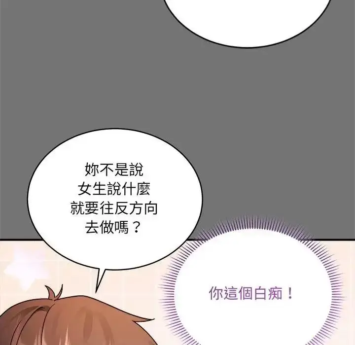 漫画《虎烂也没关系》第4话第65张图