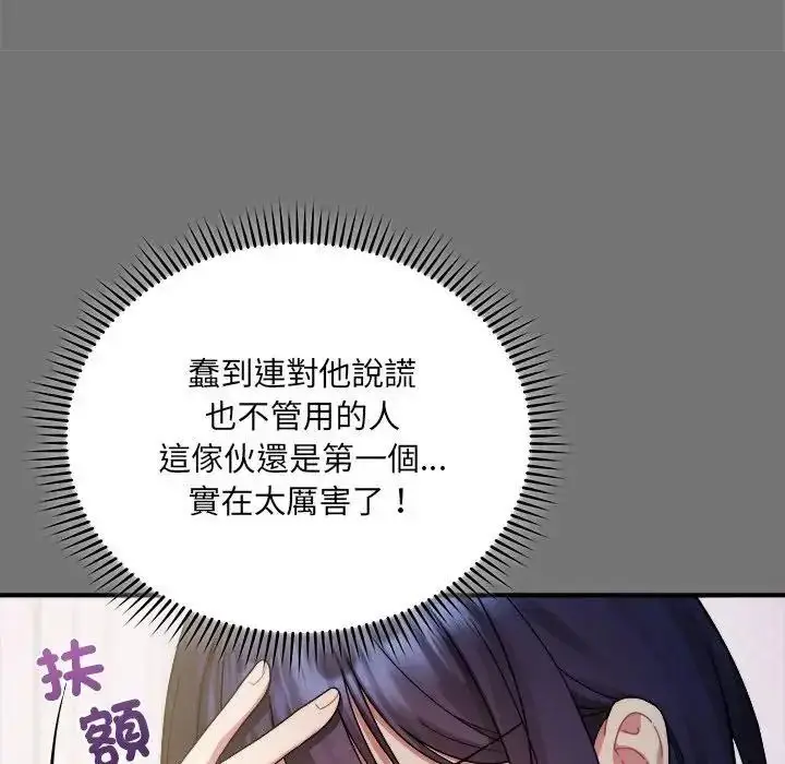 漫画《虎烂也没关系》第4话第67张图