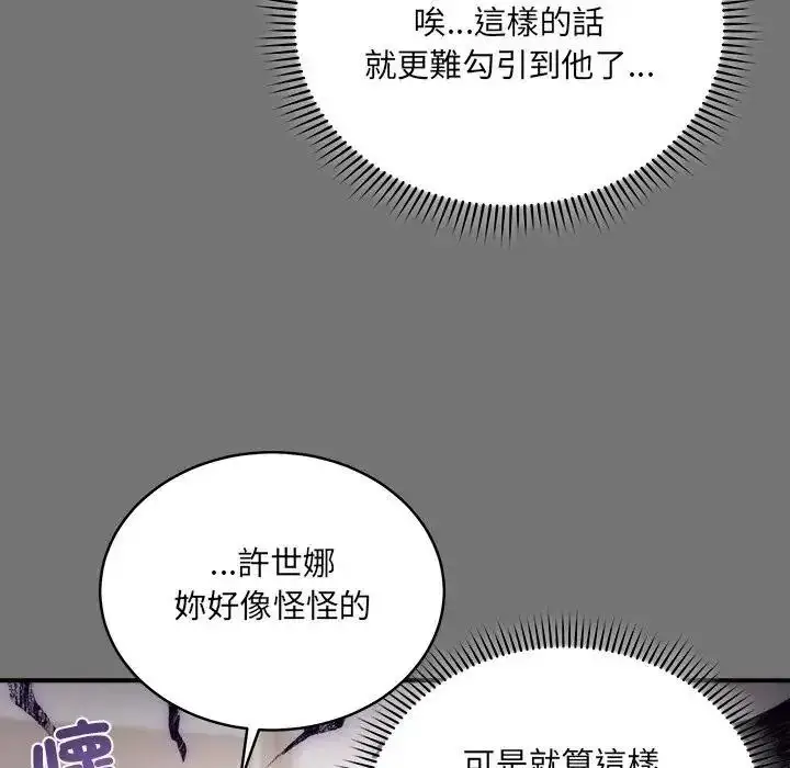 漫画《虎烂也没关系》第4话第69张图