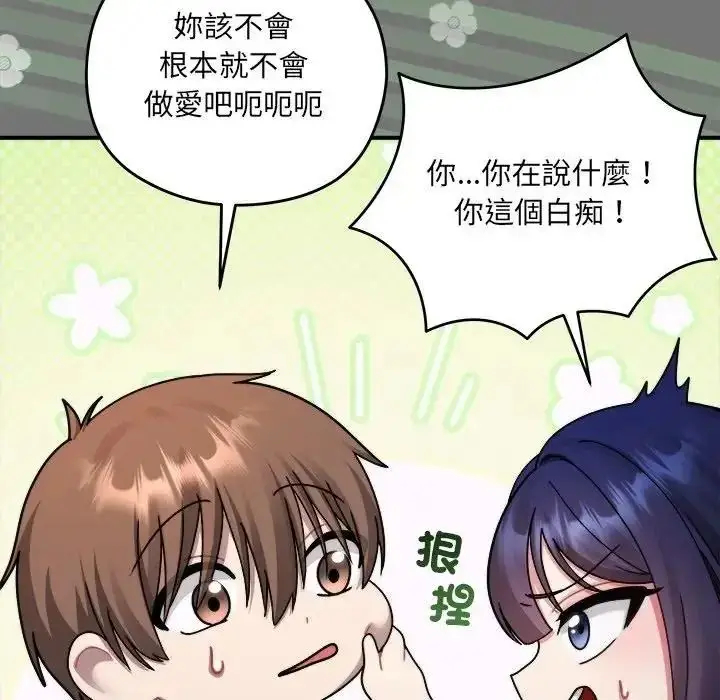漫画《虎烂也没关系》第4话第72张图
