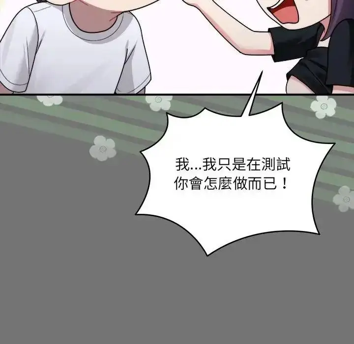 漫画《虎烂也没关系》第4话第73张图