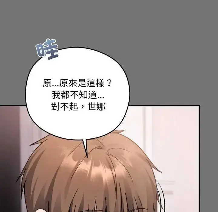 漫画《虎烂也没关系》第4话第74张图