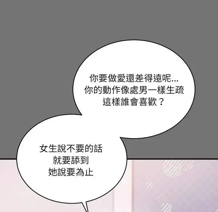 漫画《虎烂也没关系》第4话第76张图