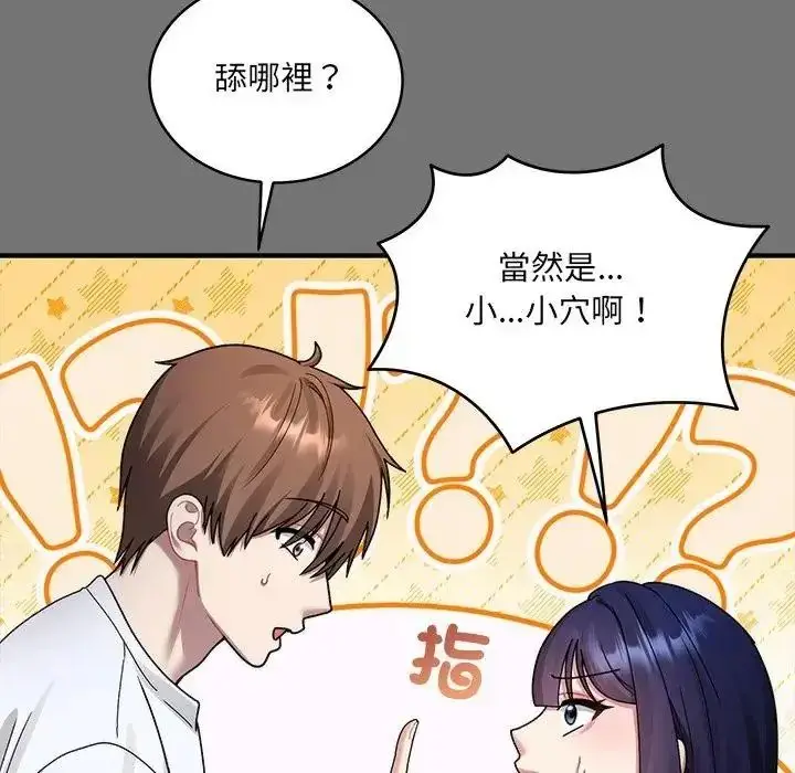 漫画《虎烂也没关系》第4话第79张图