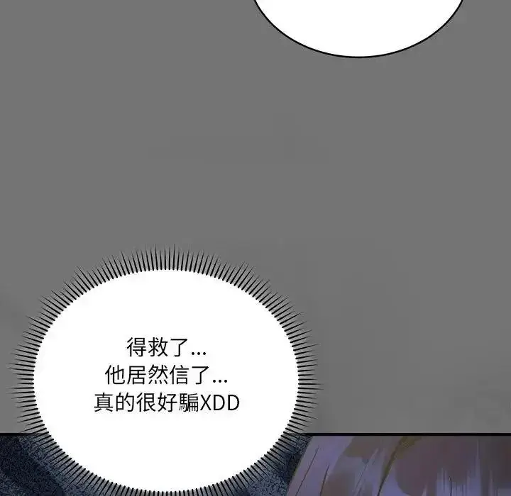 漫画《虎烂也没关系》第4话第83张图