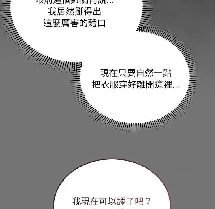 漫画《虎烂也没关系》第4话第85张图