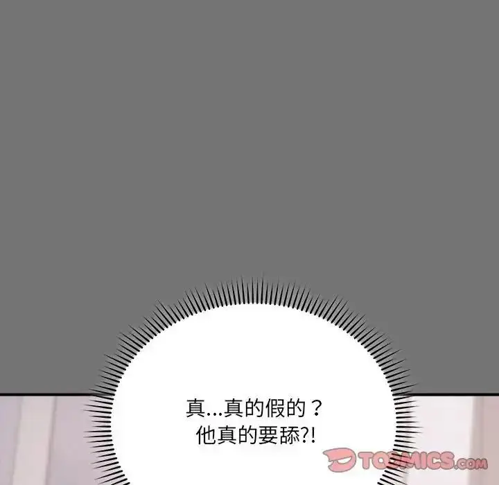 漫画《虎烂也没关系》第4话第93张图