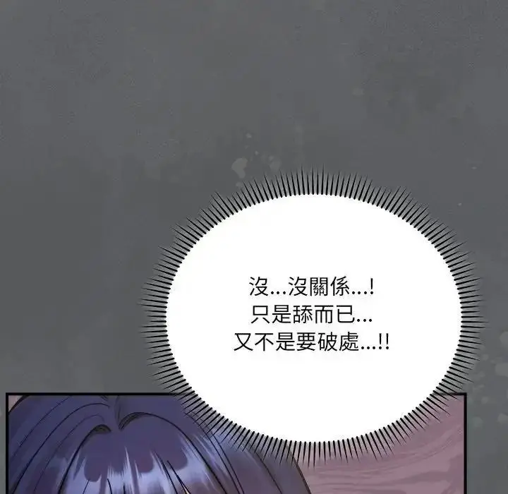 漫画《虎烂也没关系》第4话第96张图