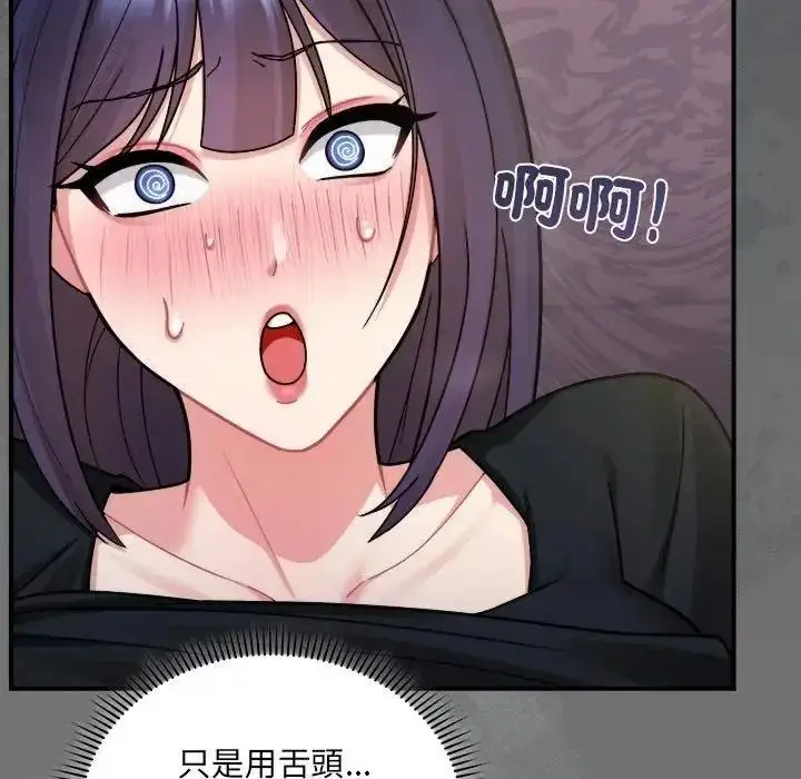 漫画《虎烂也没关系》第4话第97张图