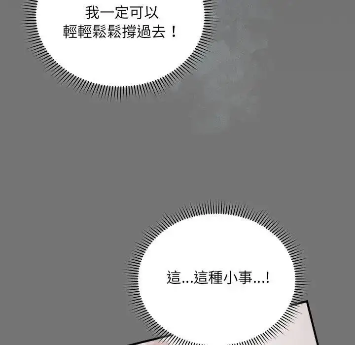 漫画《虎烂也没关系》第4话第98张图