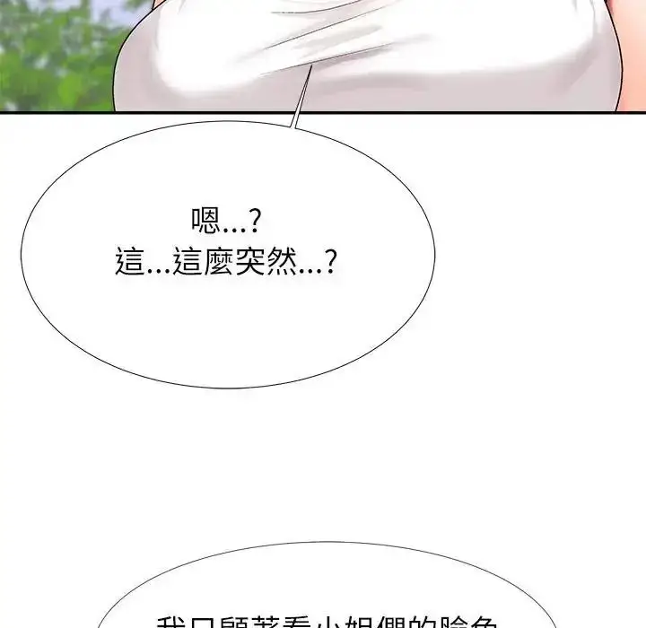 漫画《无人岛之主》第5话第190张图