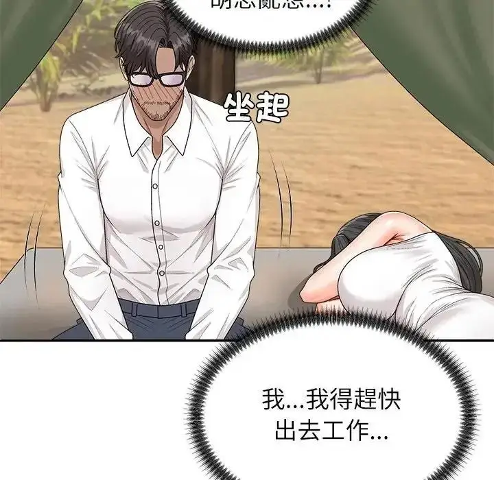 漫画《无人岛之主》第5话第34张图