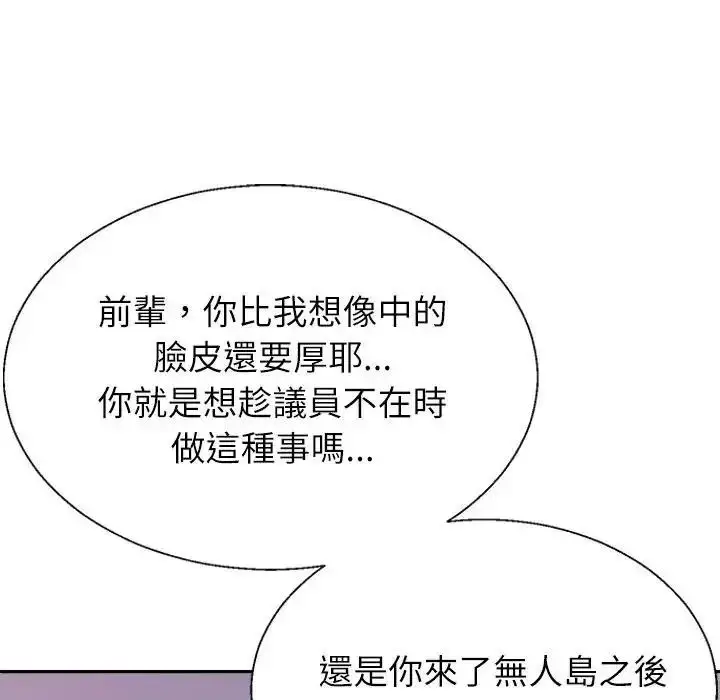 漫画《无人岛之主》第5话第63张图