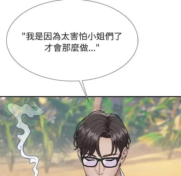 漫画《无人岛之主》第5话第69张图