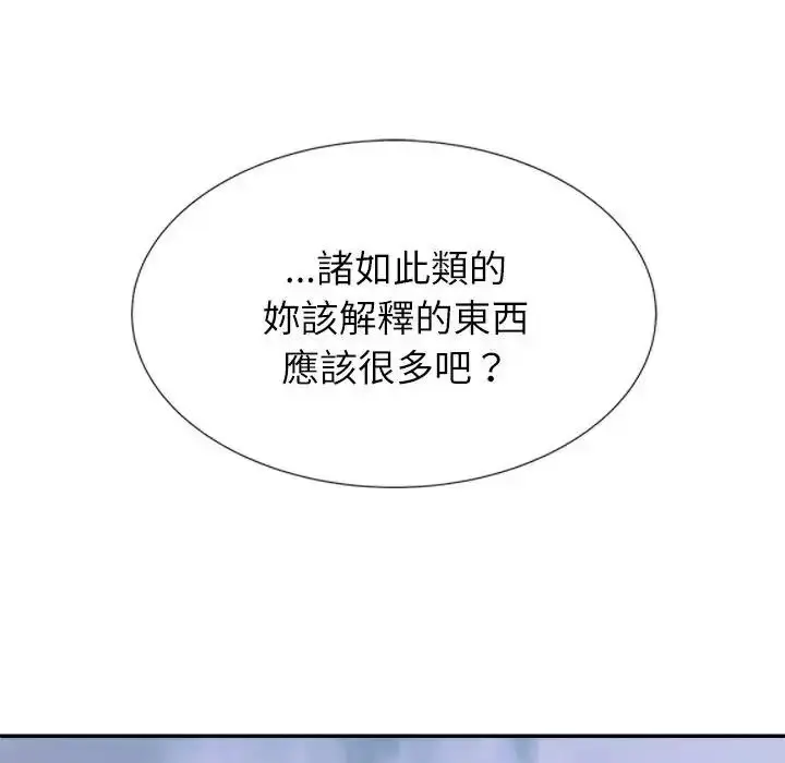漫画《无人岛之主》第5话第72张图