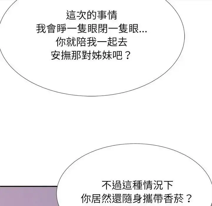 漫画《无人岛之主》第5话第80张图