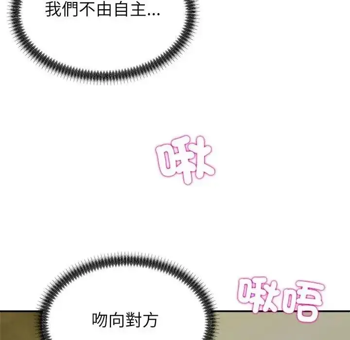 漫画《无人岛之主》第4话第112张图