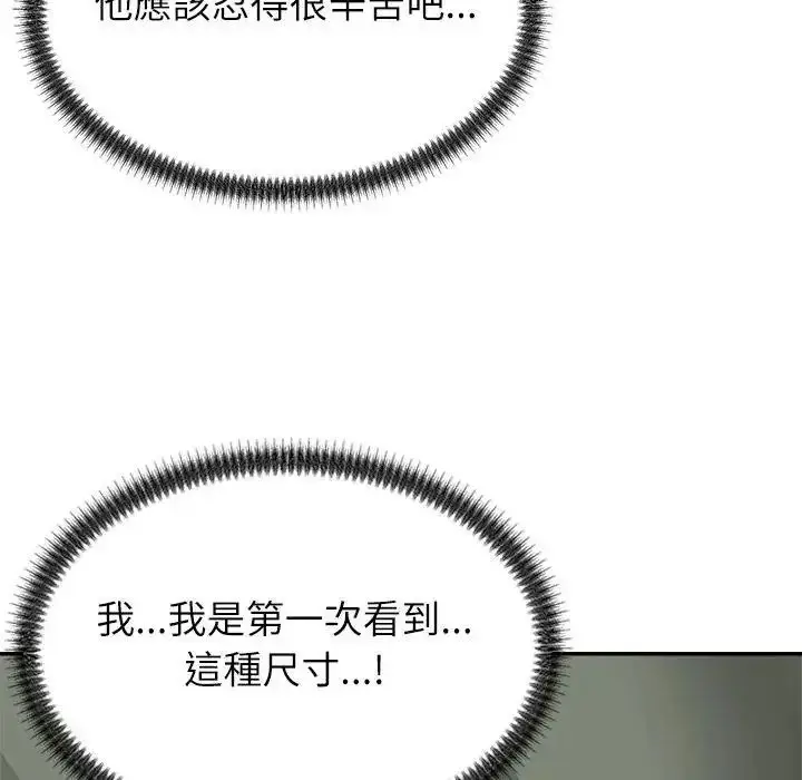 漫画《无人岛之主》第4话第142张图
