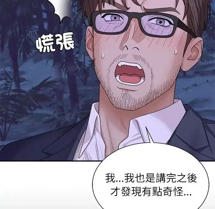 漫画《无人岛之主》第4话第21张图