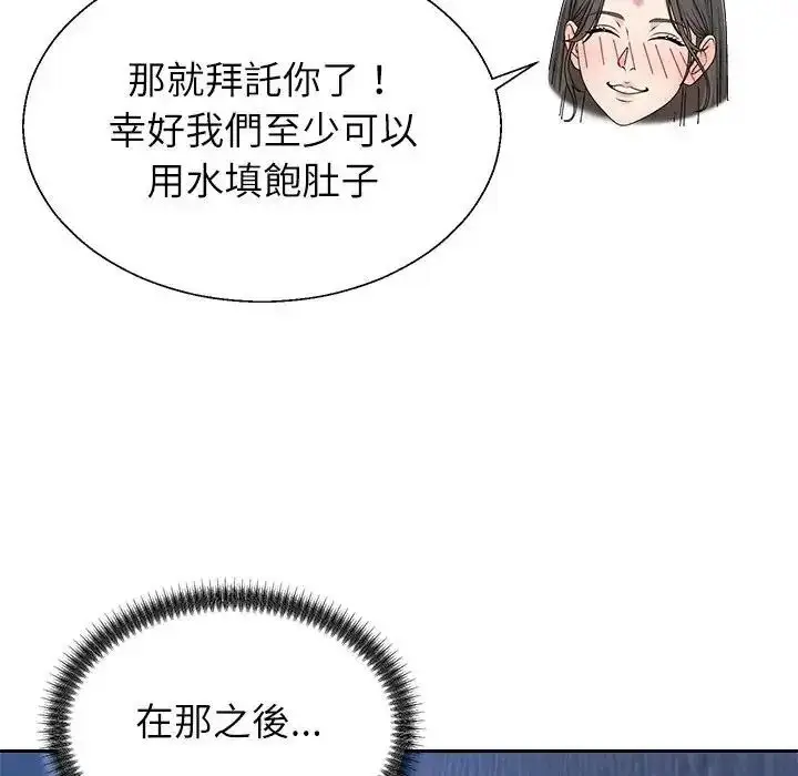 漫画《无人岛之主》第4话第31张图