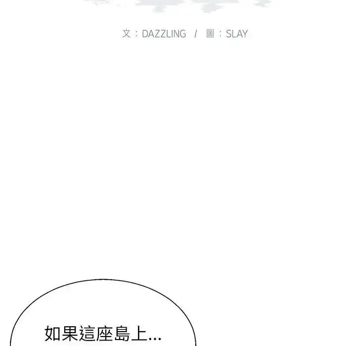 漫画《无人岛之主》第4话第8张图
