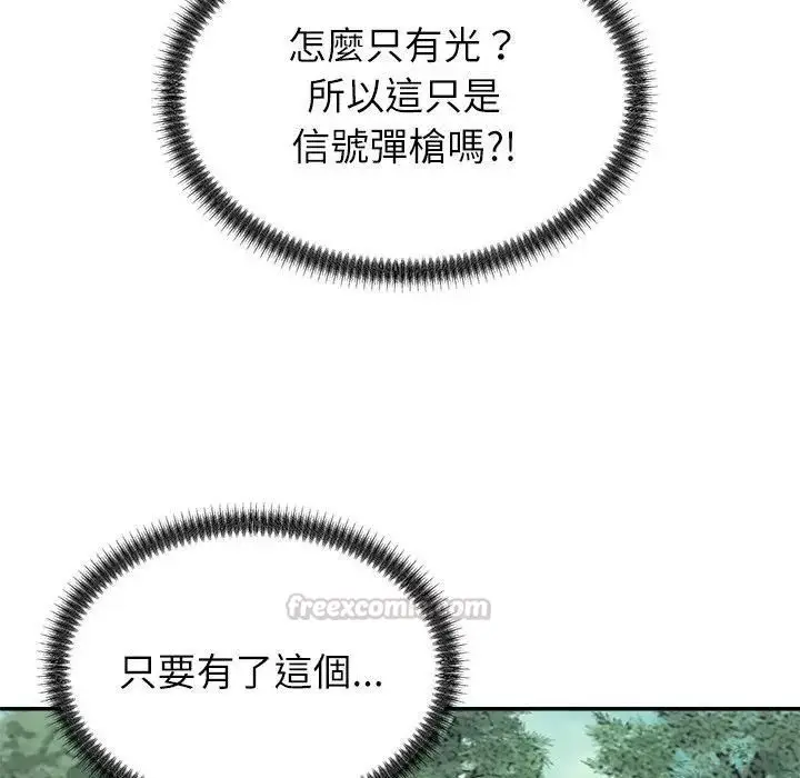 漫画《无人岛之主》第7话第120张图