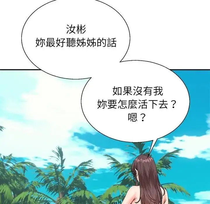 漫画《无人岛之主》第7话第42张图