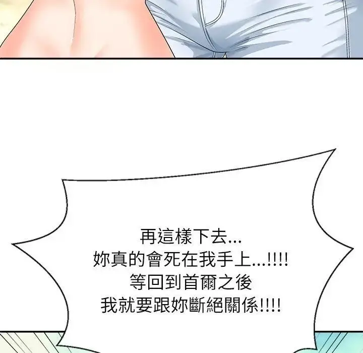 漫画《无人岛之主》第7话第59张图