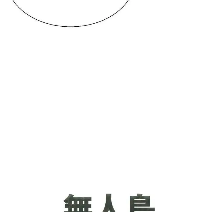 漫画《无人岛之主》第7话第63张图