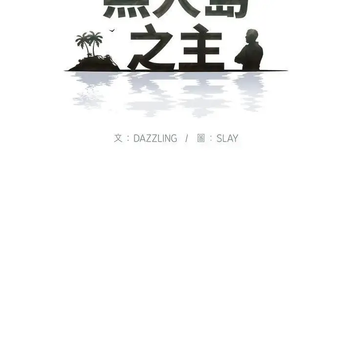漫画《无人岛之主》第7话第64张图