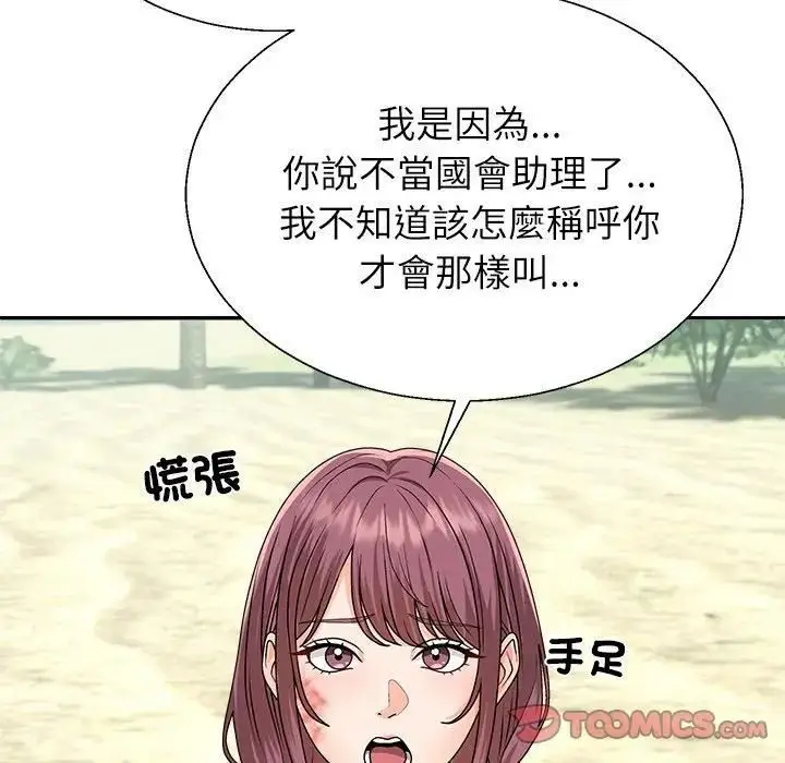 漫画《无人岛之主》第7话第76张图
