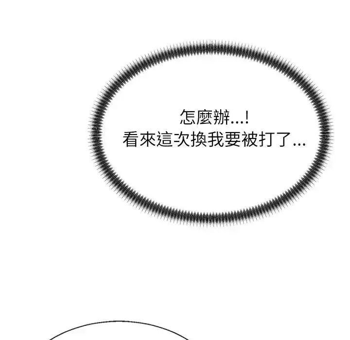 漫画《无人岛之主》第7话第80张图