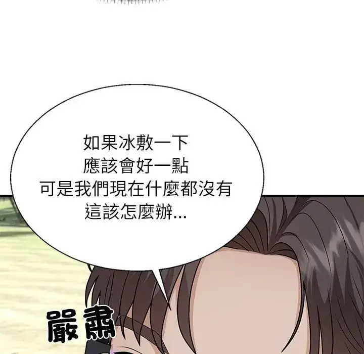 漫画《无人岛之主》第7话第86张图