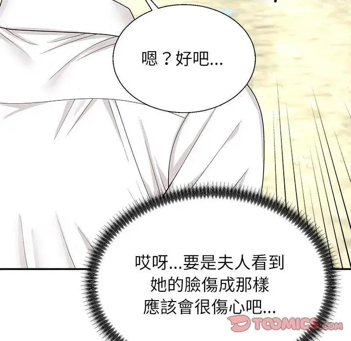 漫画《无人岛之主》第7话第92张图