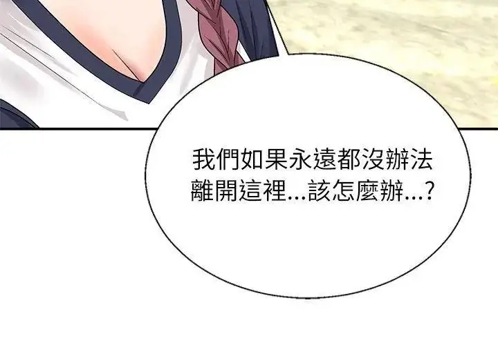漫画《无人岛之主》第6话第110张图