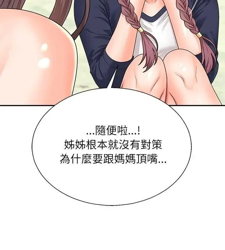 漫画《无人岛之主》第6话第121张图