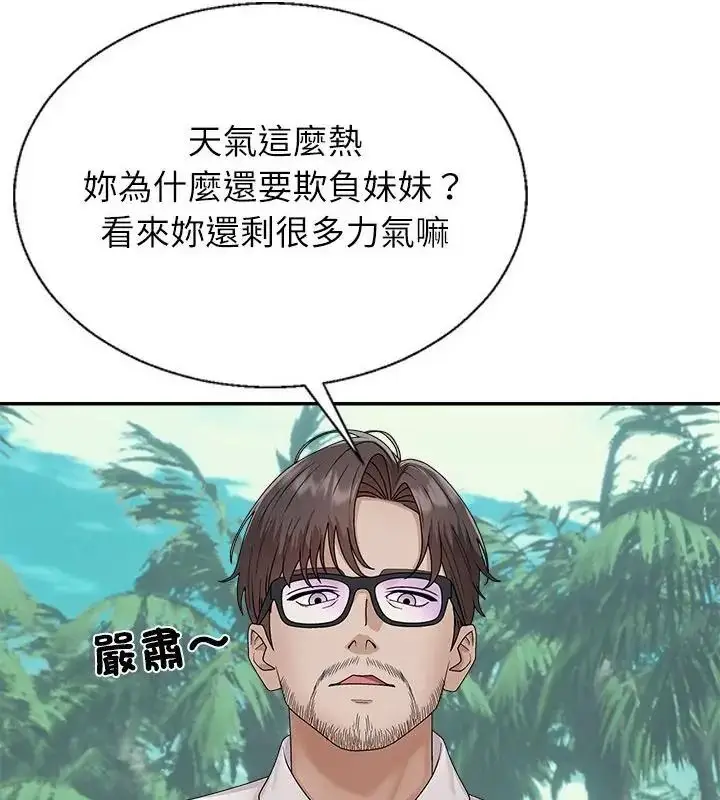 漫画《无人岛之主》第6话第130张图